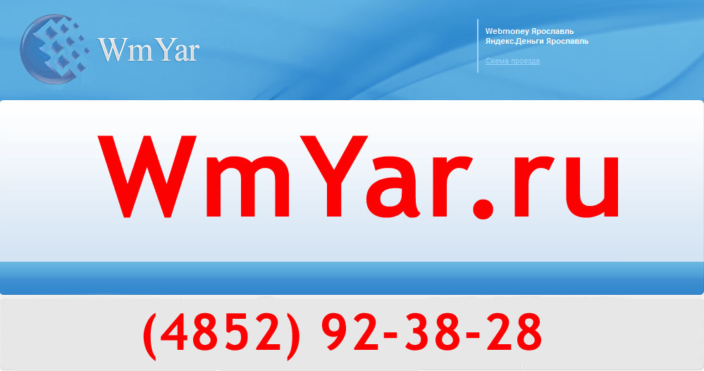 webmoney Ярославль webmoney Ярославль
